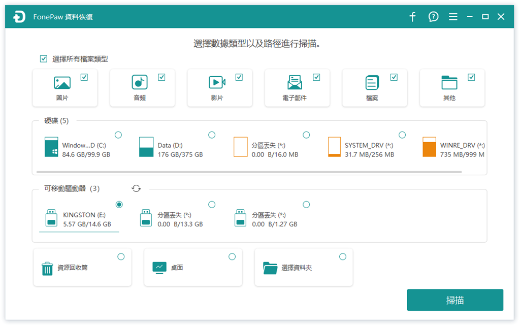 勾選檔案類型與 USB 裝置