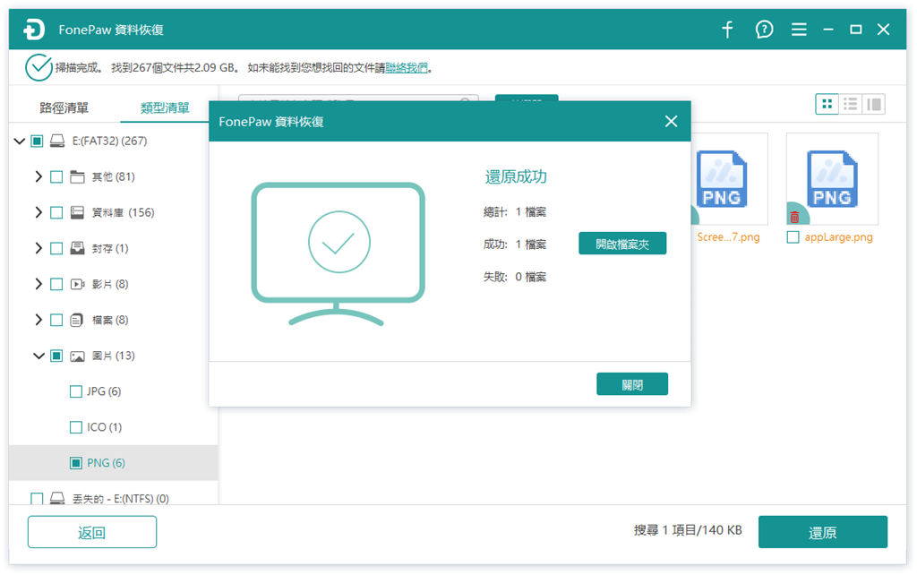 復原 USB 資料