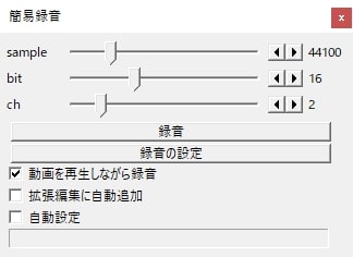 録音設定