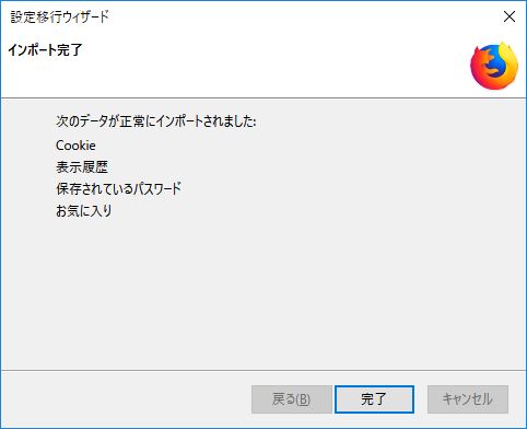 インポート 完了