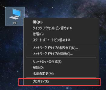 PC プロパティ