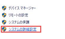 システムの詳細設定