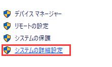 システムの詳細設定