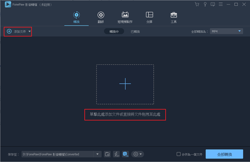 Interaz de FonePaw Convertidor de Videos Supremo
