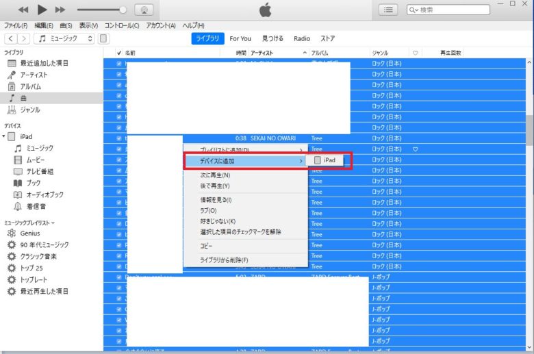 iPadに曲を転送