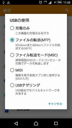 ファイル転送（MTP）