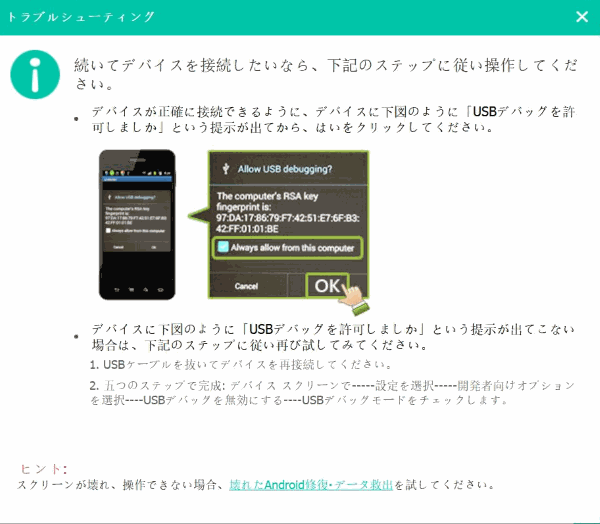 USBデバッグ