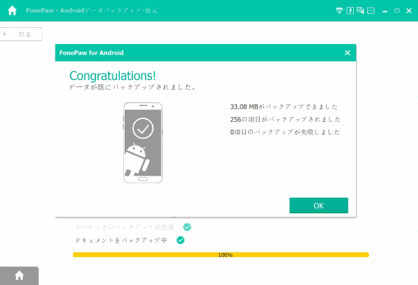 バックアップ完了