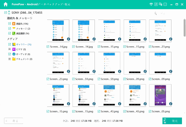 バックアップ　中身