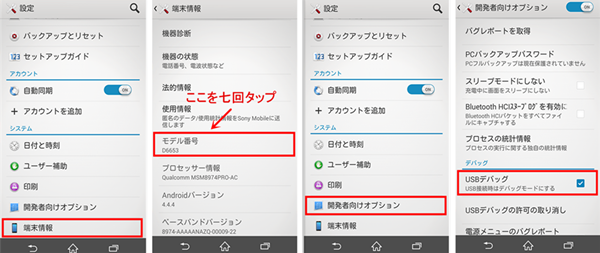 Android 4.2またはそれ以降