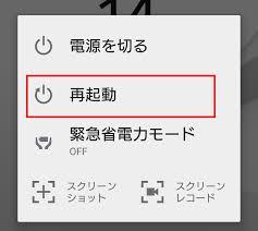 スマホ再起動