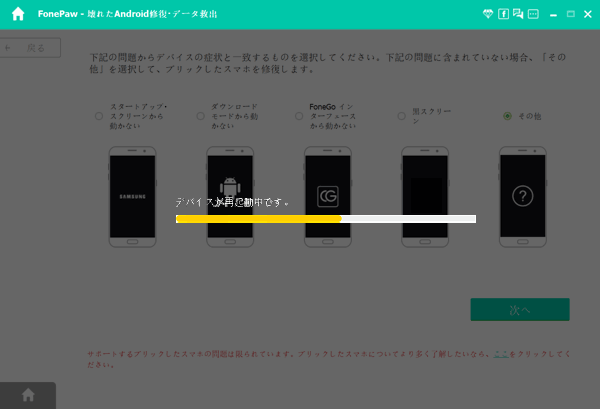 ブリックしたスマホを再起動