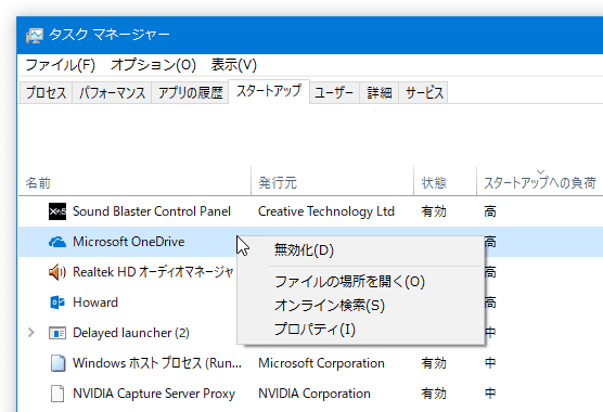 タスクマネージャー