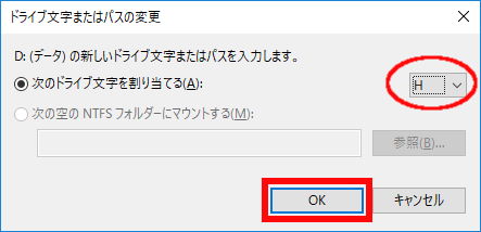 ドライブ文字またはパスの変更