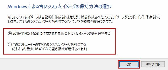 古いシステムイメージの保持方法