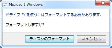 フォーマットする必要があります