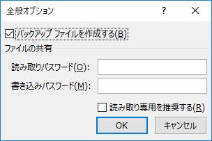 Excel バックアップ ファイル 作成