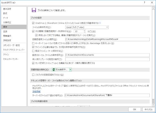 Excel 設定 保存