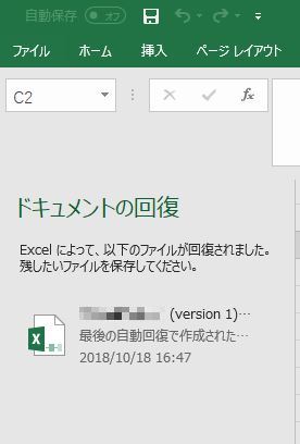 Excel データ 回復