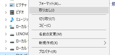 USB 抜き出す 取り出し