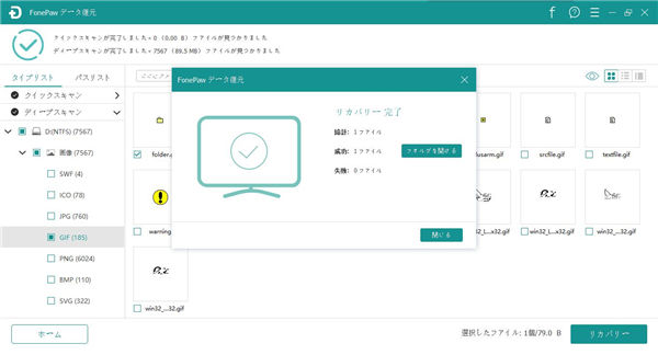 AppData　復元完了