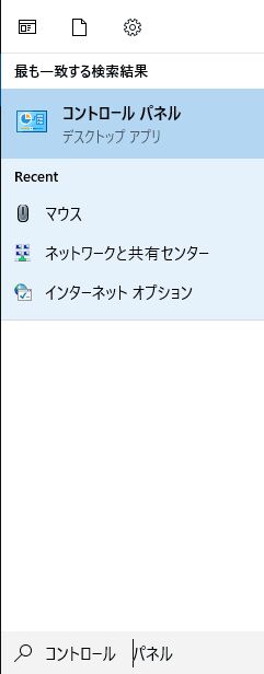 コントロール パネル 検索