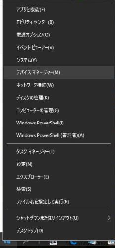 デバイス　マネージャー