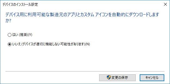 デバイス インストール 変更
