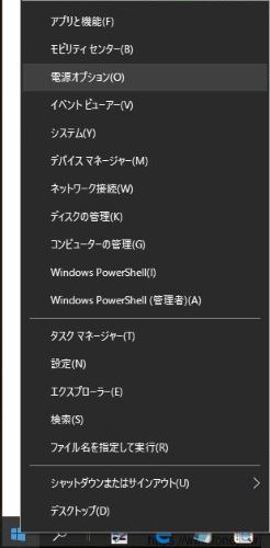 デバイス 電源 オプション