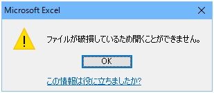 データ　復元　破損　確認