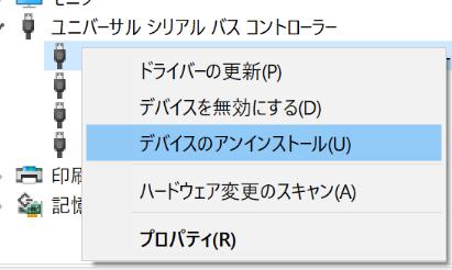 デバイスのアンインストール