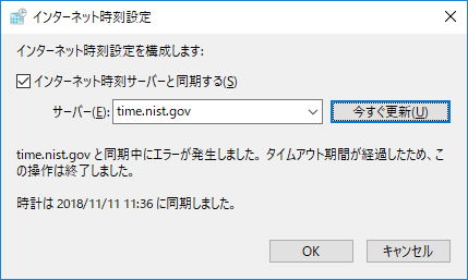 インターネット時刻設定