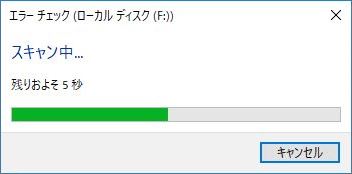 I/O　デバイス　エラー　修復