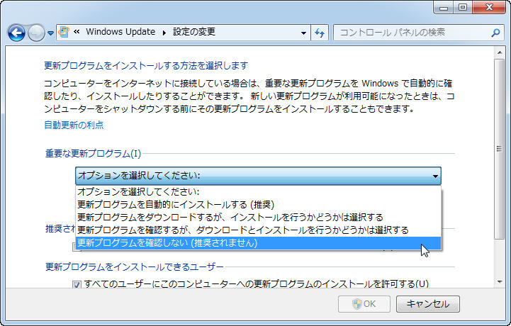 更新プログラムを確認しない