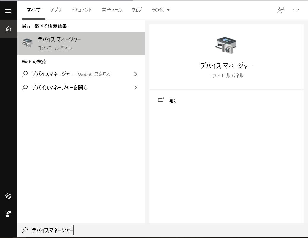 デバイスマネージャー
