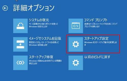 スタートアップ 設定 PC 詳細オプション