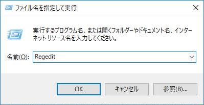 レジストリエントリ 削除 Regedit　検索