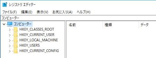 レジストリエディター Regedit　