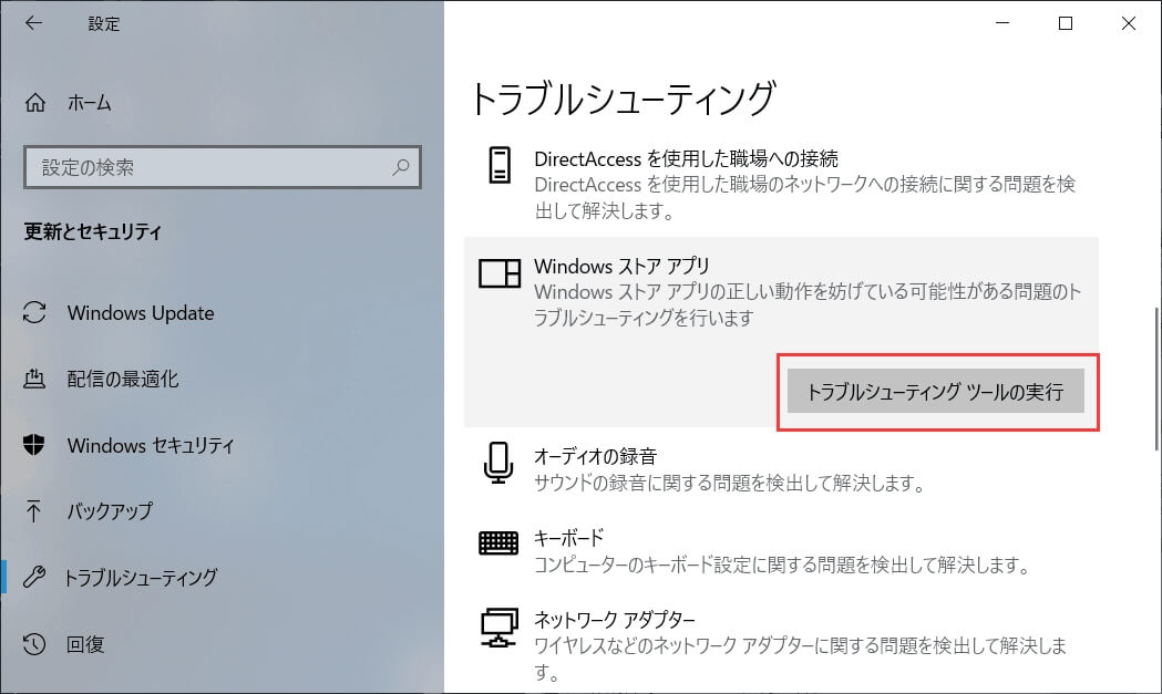 Windows　トラブルシューティング