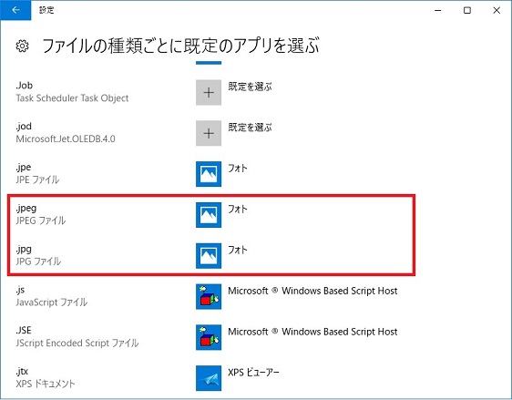 jpgの既定のアプリの設定 変更