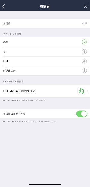 LINE MUSICで着信音を作成