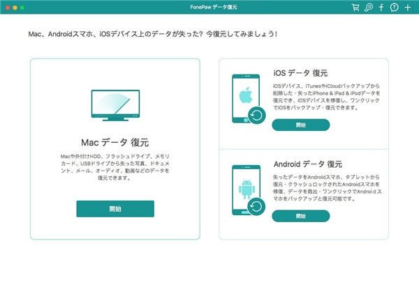 Mac データ 復元 メイン