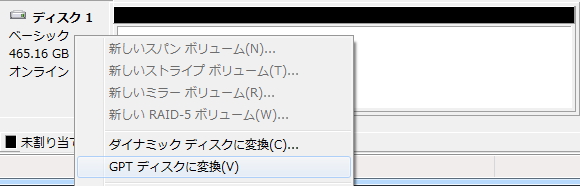 GPTディスクに変換