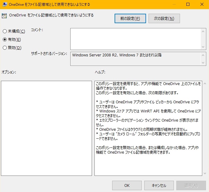 OneDriveをファイル記憶域として使用できないようにする