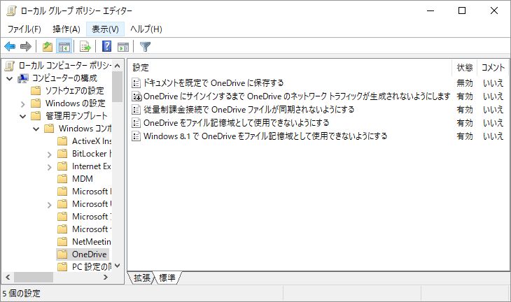 ローカルグループポリシーエディター