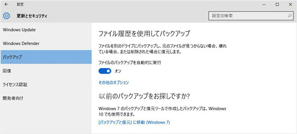 バックアップと復元に移動（Windows 7）