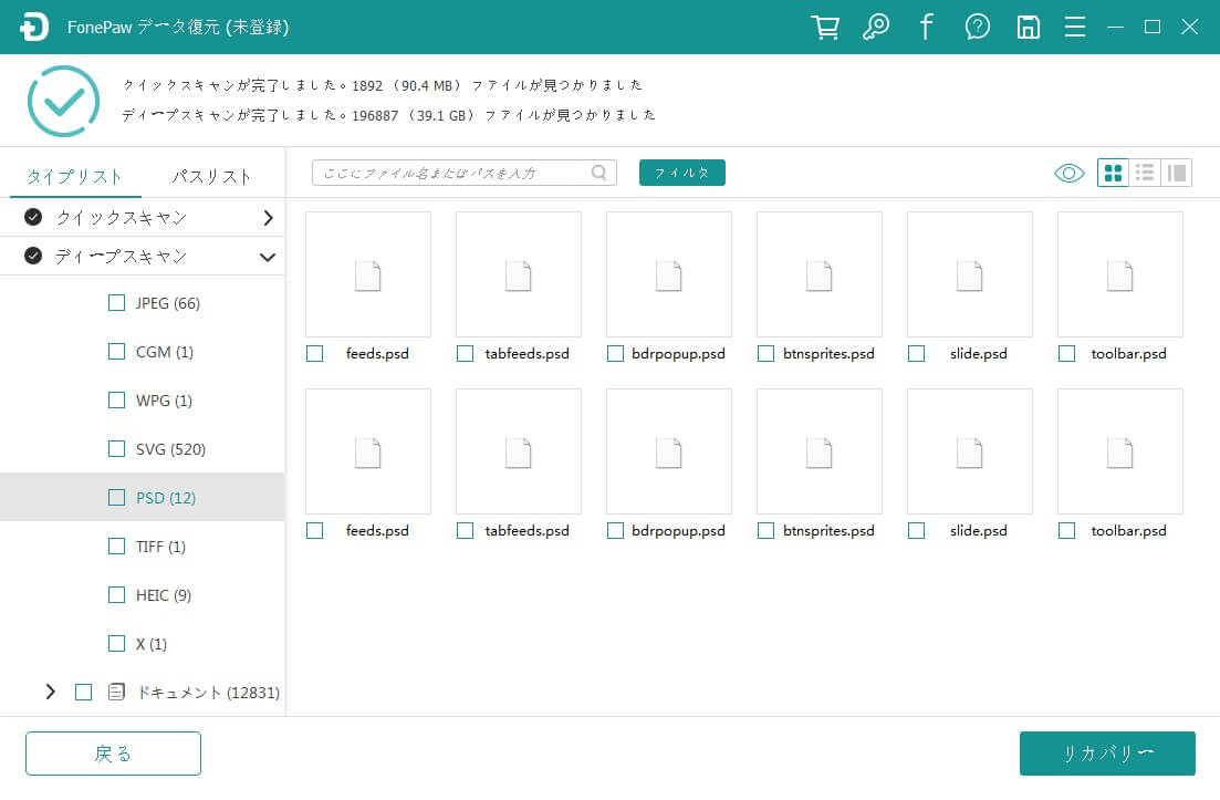 PSD　復元 プレビュー