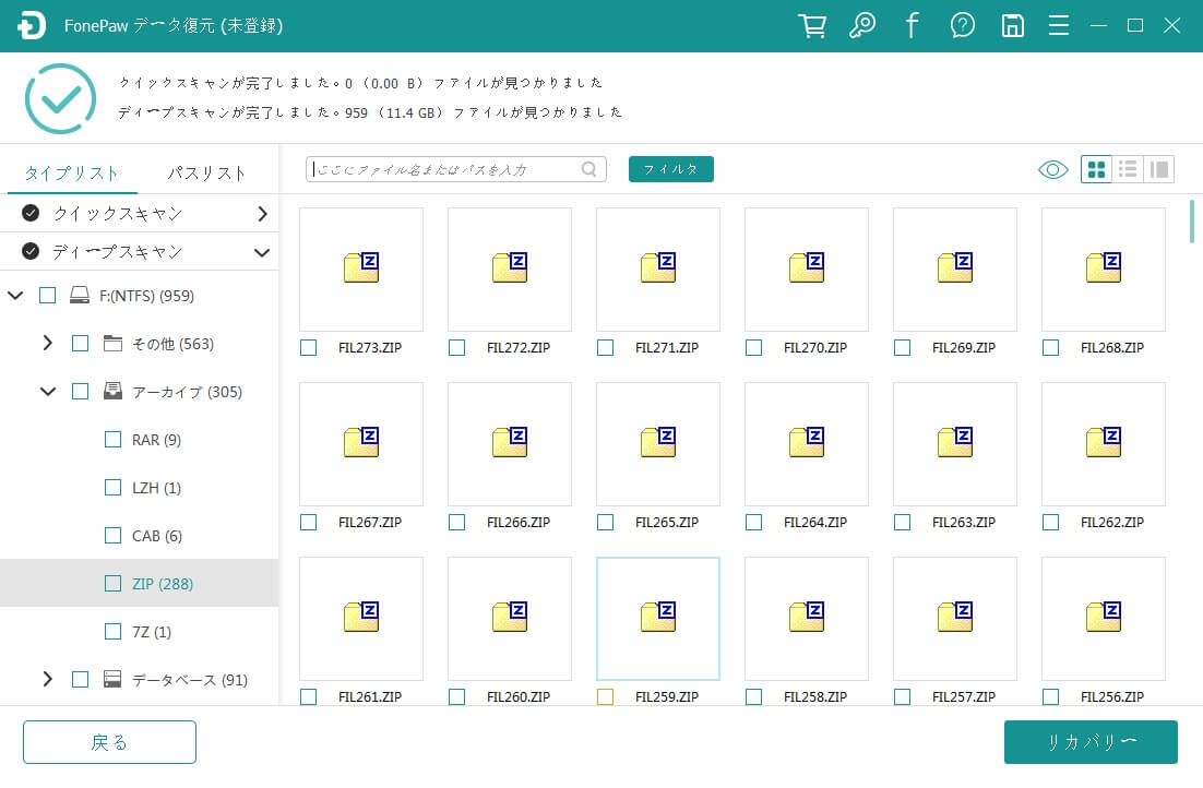 破損　ZIP　復元