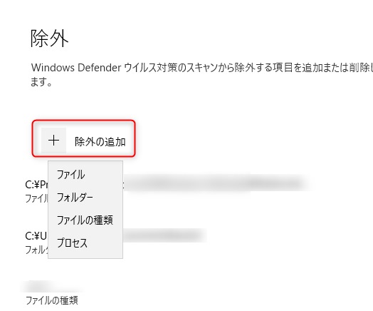 除外の追加