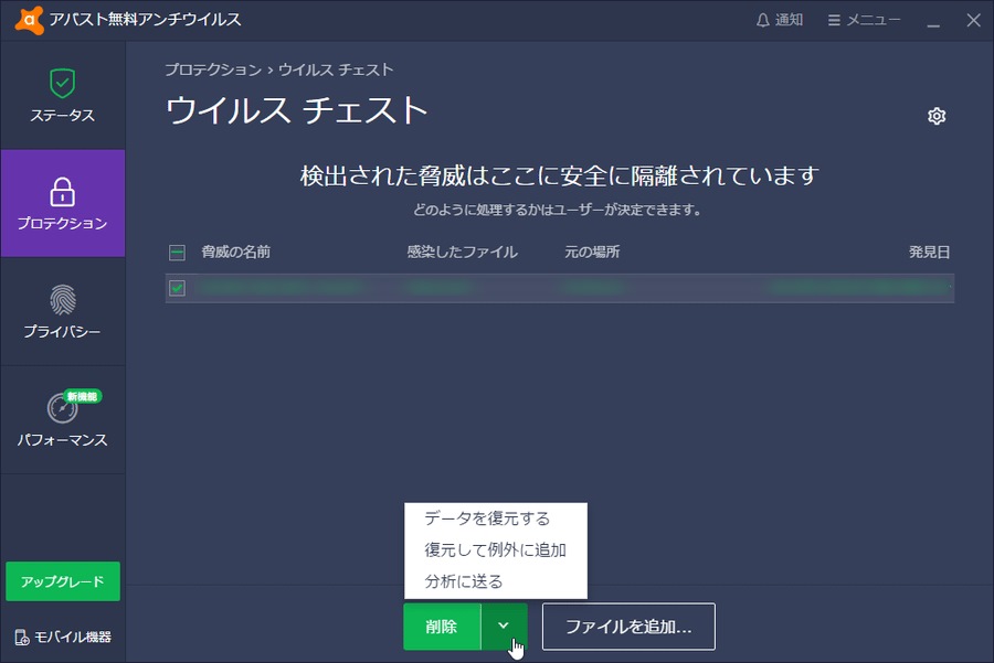 avast ウイルスチェスト データを復元